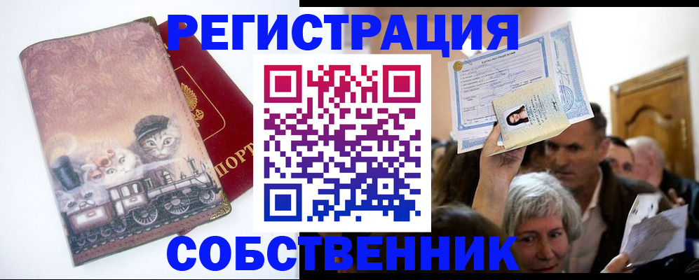 прописка законно в Воткинске